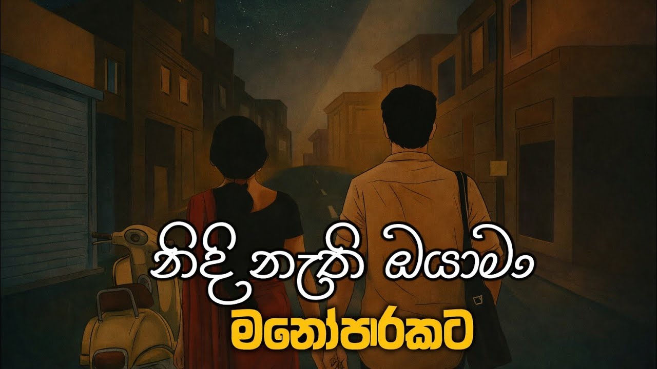 Sinhala Sindu | Best New Sinhala Songs
