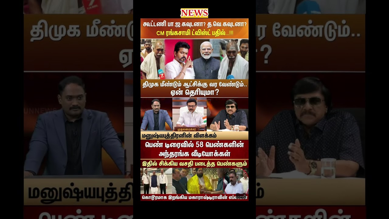 Daily political news update | #tvk #admk #dmk #vijay #ops #bjp #election