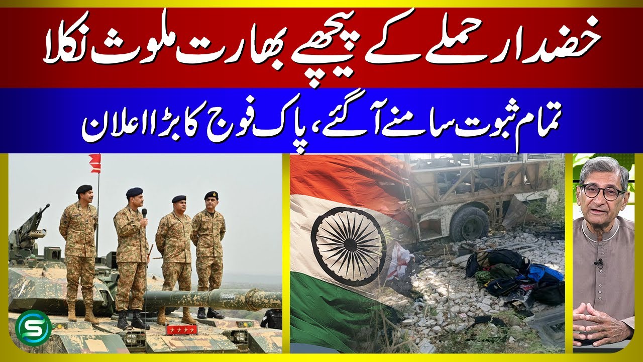 India Behind Khuzdar Attack? | Pakistan Army's Big Revelation! | Special Tv