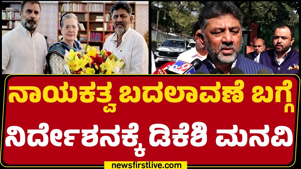 HC Mahadevappa : CM Siddaramaiah ಅಧಿಕಾರ ಬಿಟ್ಟು ಕೊಡುವ ವಿಚಾರವೇ ಇಲ್ಲ! | CM Post | @newsfirstkannada