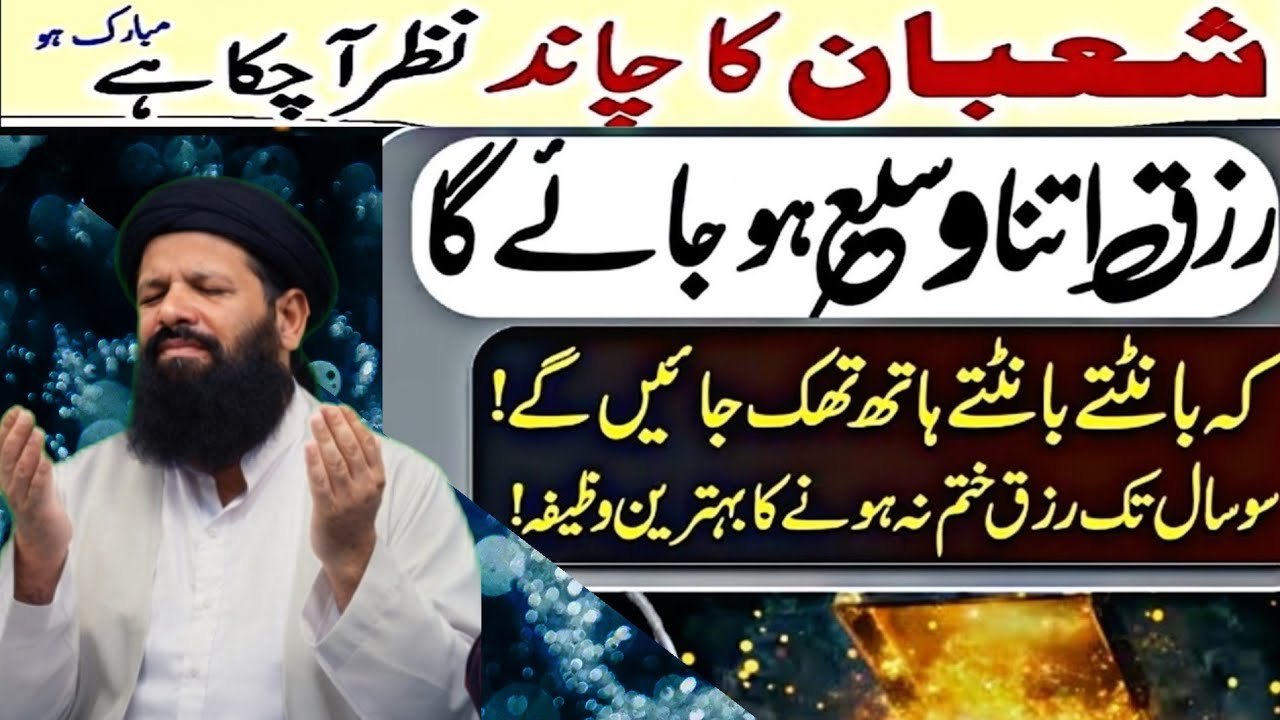 Shaban ka khas Amal| Shaban k Rozay mein Ayat-ul-Kursi ka wazifa|Noorani duniya Noorani