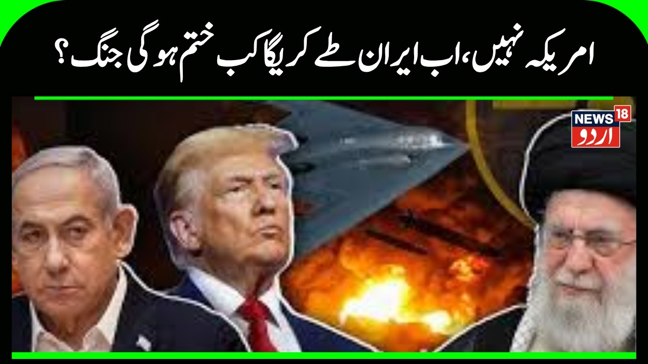 Iran Attack on Israel: Iran, not America, will decide when the war will end? | Khamenei Trump | N18G