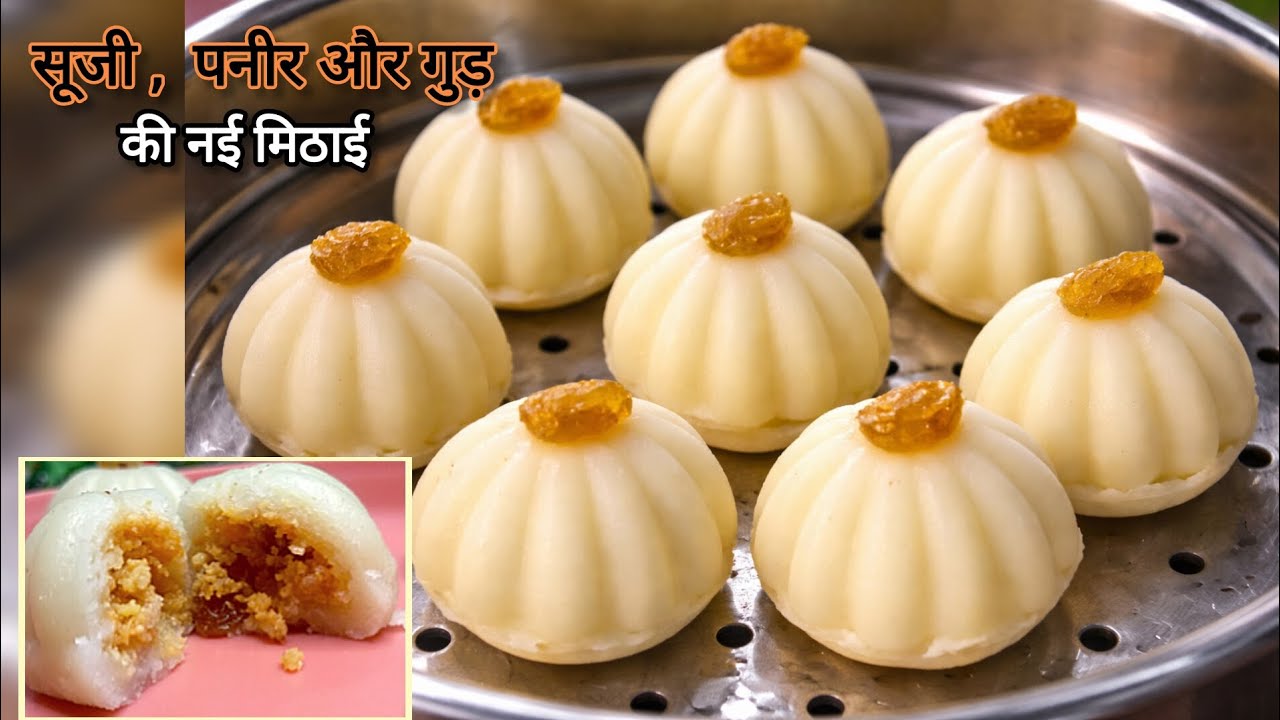 सूजी पनीर और गुड़ से बनी खास मिठाई आसान और देसी स्वाद | Suji , Paneer and Jaggery Sweet Recipe