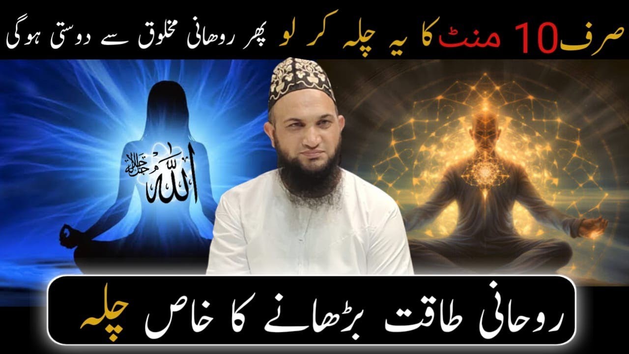 rohani taqat ka wazifa|rohani taqat badhane ka wazifa|rohani taqat ka amal|wazifa|amli nasir khan