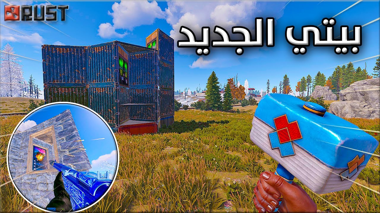 راست سولو بداية جديدة 🔥  1/2 ازعجت جاري المسكين 🤣😱 Rust solo