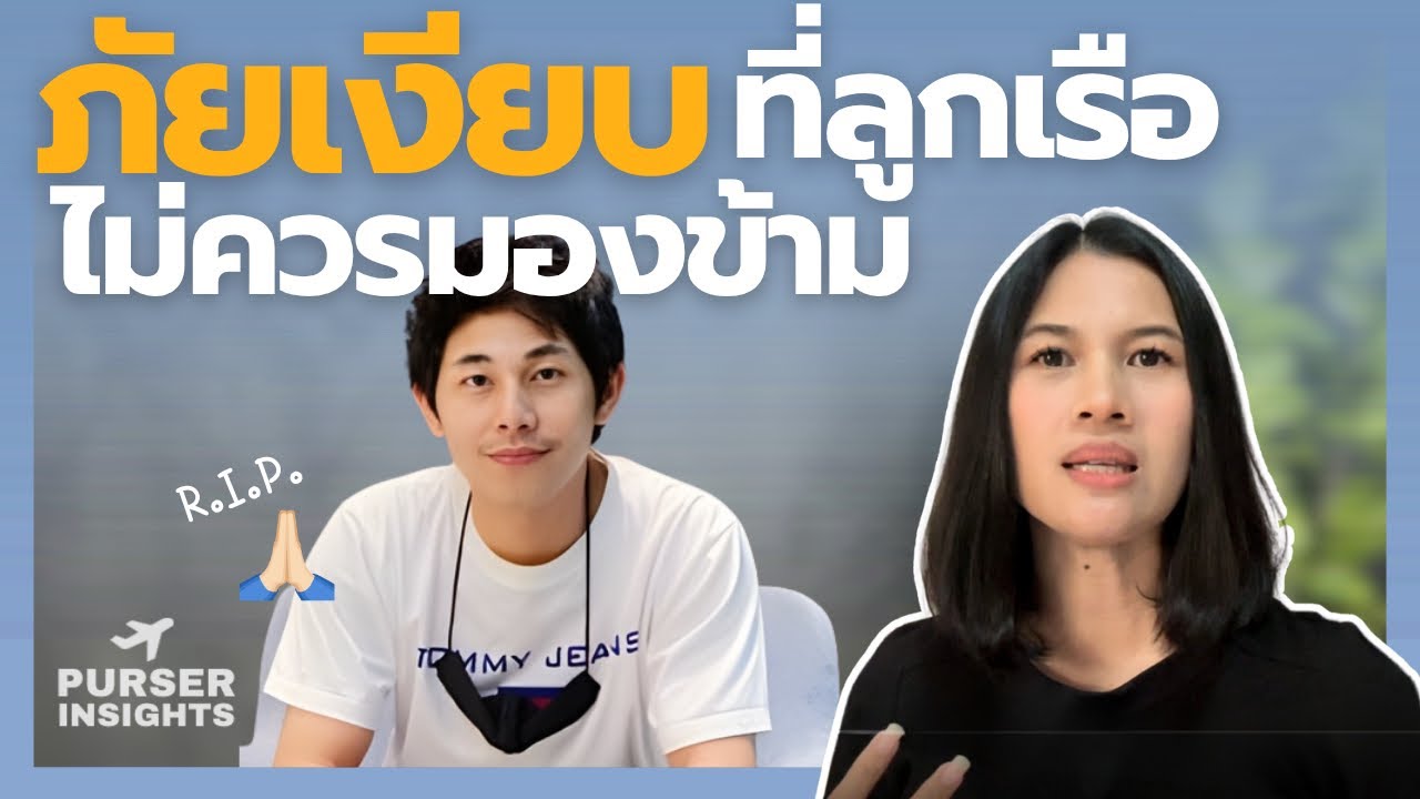 Case Study “นักข่าวช่อง 8“ ภัยเงียบสุขภาพจิต ที่ลูกเรือไม่ควรมองข้าม!
