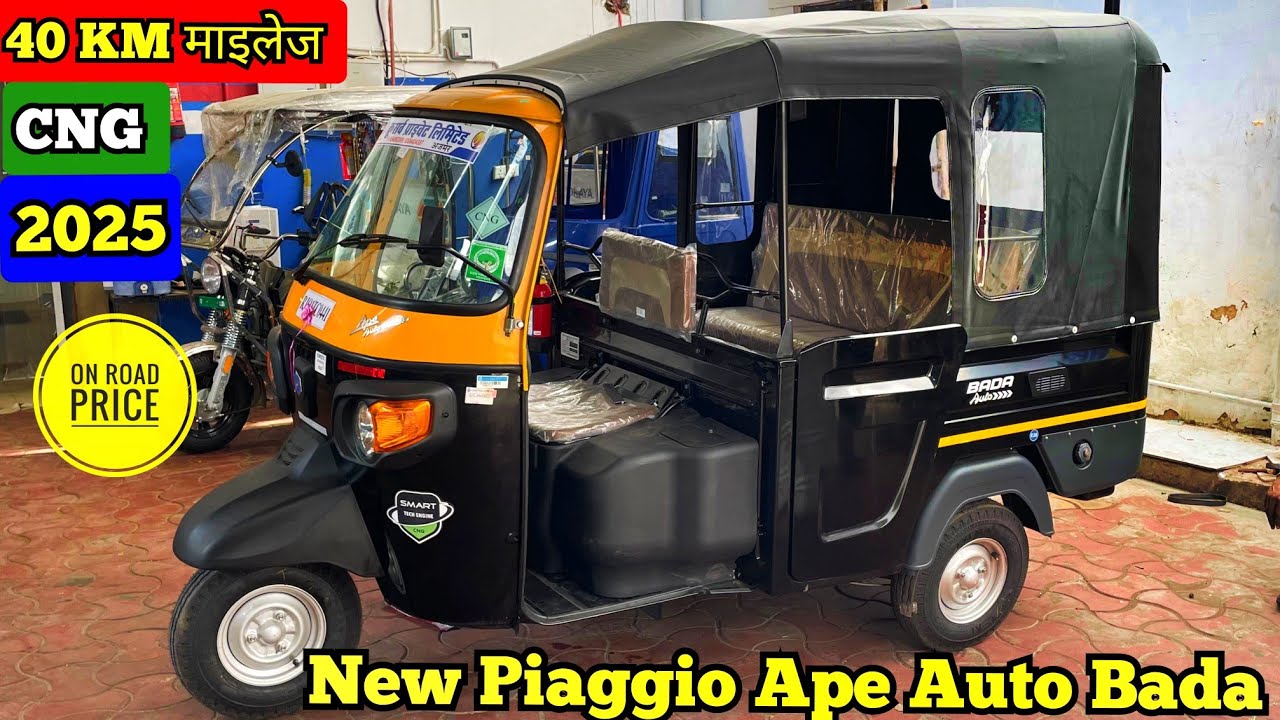 💥 बड़ा ऑटो बड़े फायदे / 2025 New Piaggio Ape Auto bada 🔥 40 KM माइलेज // price Real life Review 