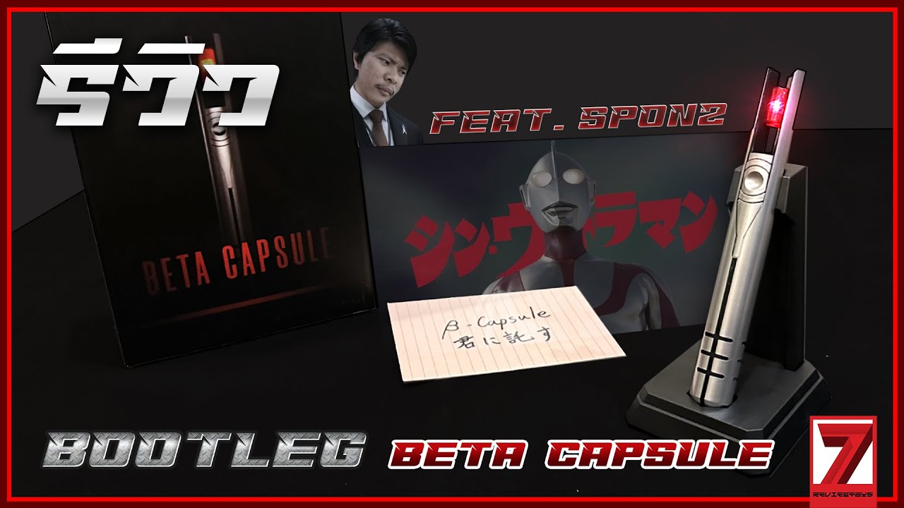 รีวิว ไอเทมแปลงร่างชินอุลตร้าแมน งานจีนก๊อป | Bootleg Beta Capsule • Shin Ultraman