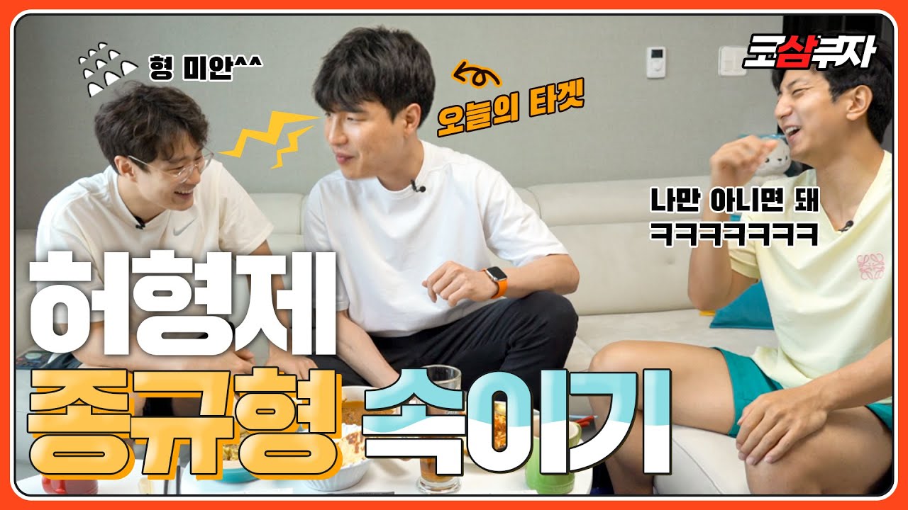 [ENG]허형제의 종규형 속이기ㅣ숨은 요리실력 공개?!💥