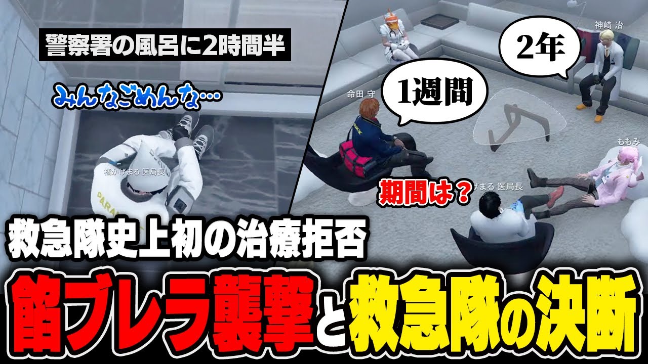 【ストグラ名場面】餡ブレラによる警察署&病院襲撃の全貌！治療拒否を決断した理由とは…【橘かげまる/医局長】#ストグラ #ストグラ救急隊 #GTA5