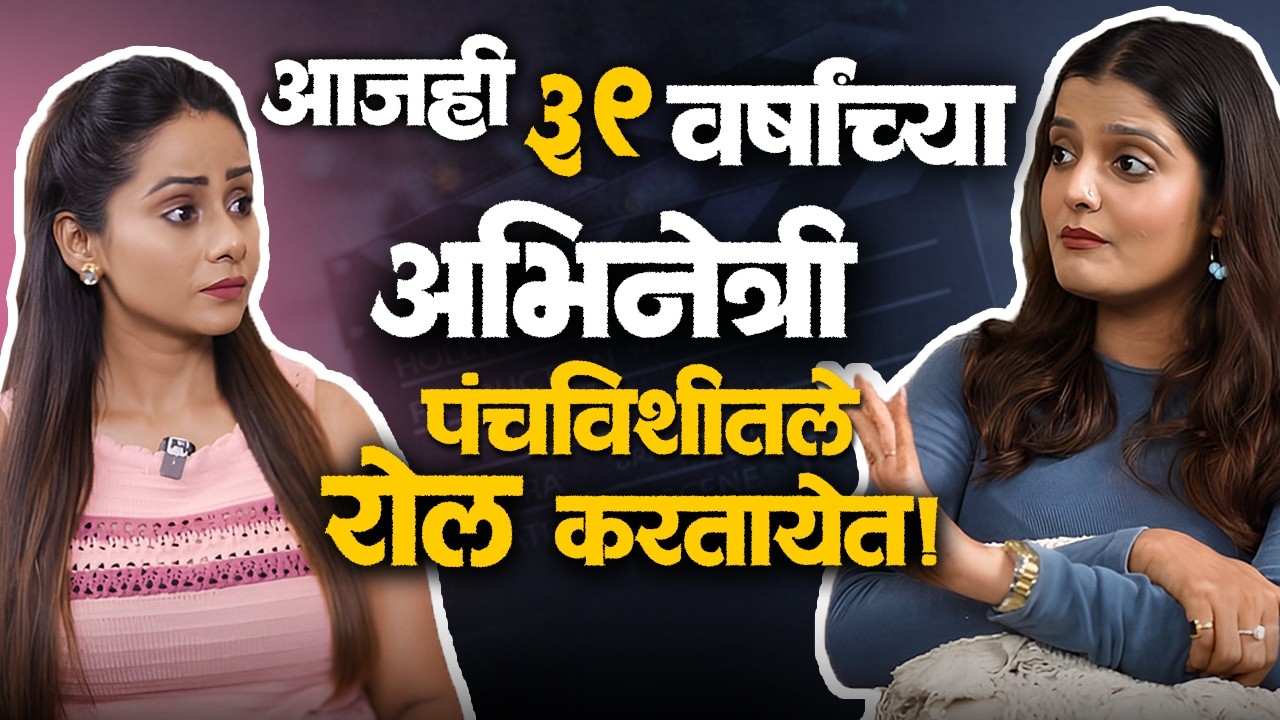 Deesha Katkar | Jayanti Waghdhare | आम्ही असं ऐकलंय | Podcast | Abhijat Marathi Ott