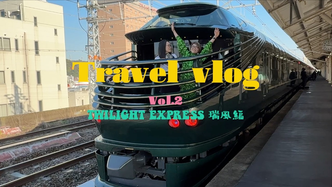TWILIGHT EXPRESS MIZUKAZE — поездка на роскошном спальном поезде продолжительностью 2 дня и 1 ночь
