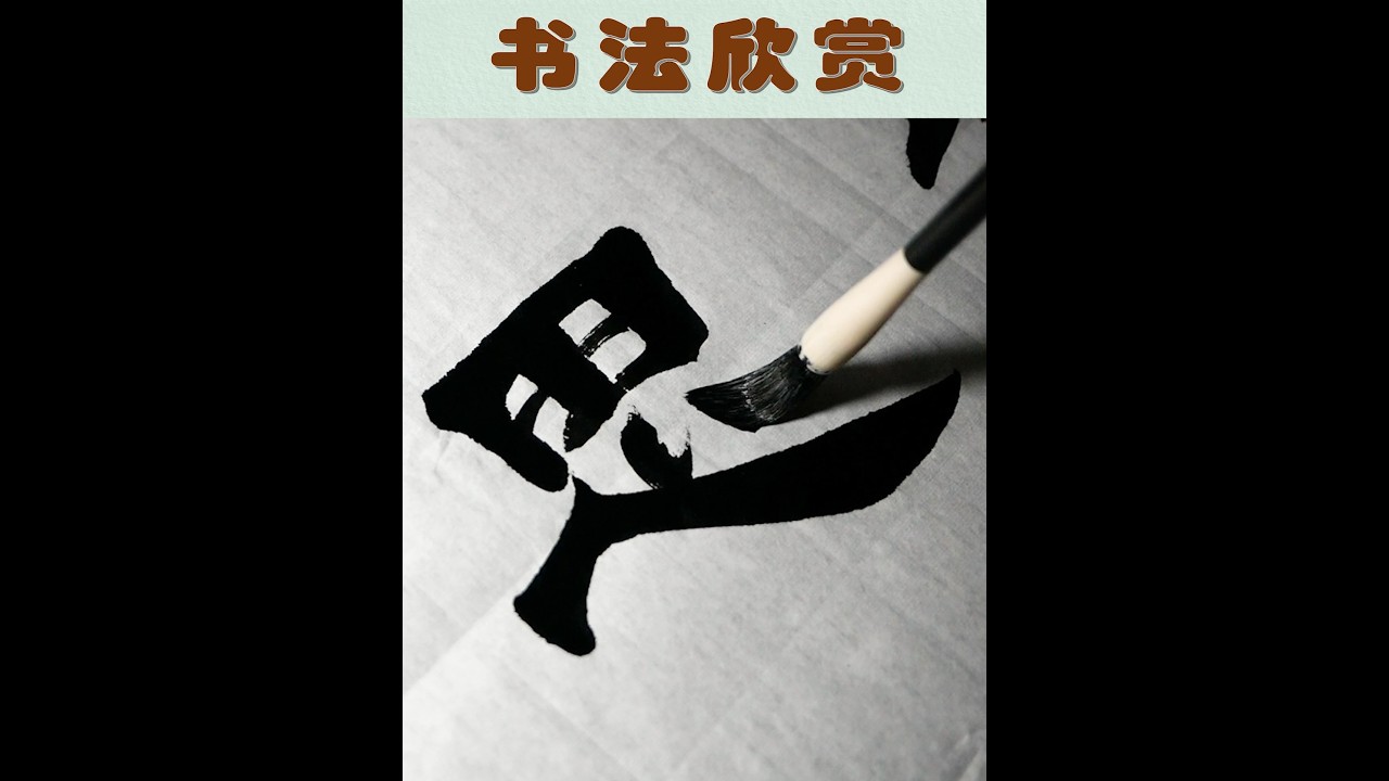 偶遇民间写字高手，瞬间被惊艳到 #书法爱好者