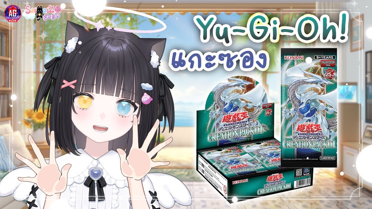 [ FreeTalk ] แกะซอง Yu-Gi-Oh!  @SaiMaiZ​