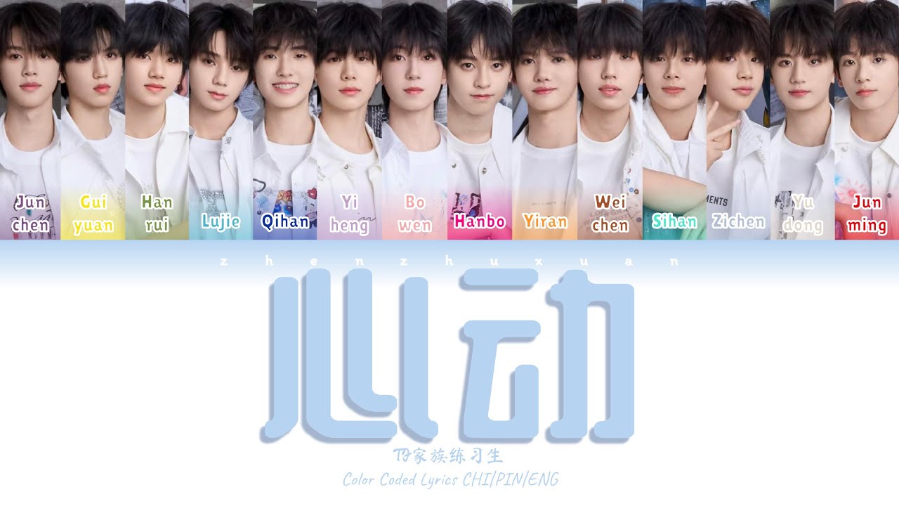 TF家族练习生 (TFFAMILY TRAINEES) - 心动 (Heart Beating) [Color Coded Lyrics Chi | Pin | Eng]