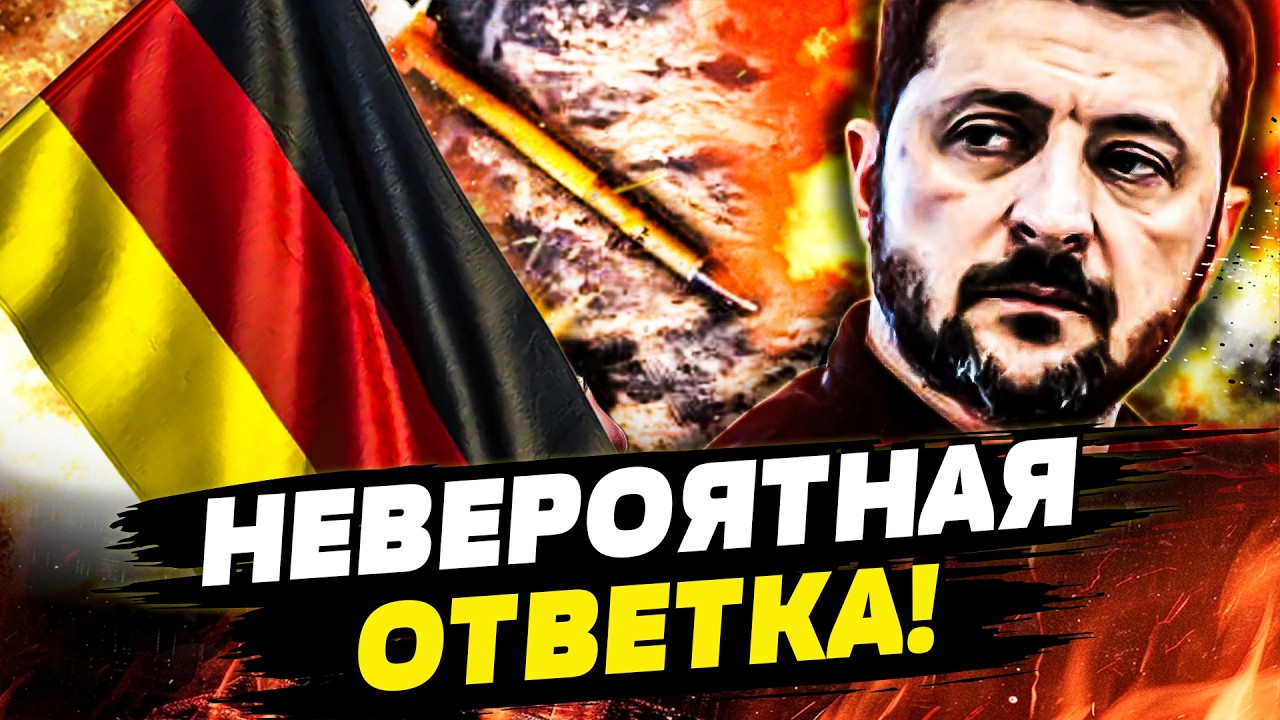 ‼️ТОЛЬКО ЧТО! ЗЕЛЕНСКИЙ ПОСТАВИЛ ВСЕХ НА МЕСТО! РОКОВАЯ ОШИБКА ГЕРМАНИИ! ТРАГЕДИЯ РФ | ГОРЯЧАЯ ТОЧКА