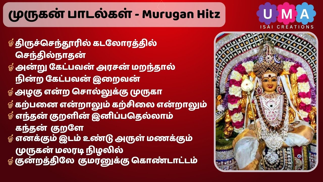 Murugan Bhakthi Songs | முருகன் பக்தி பாடல்கள் #murugan #murugansongs
