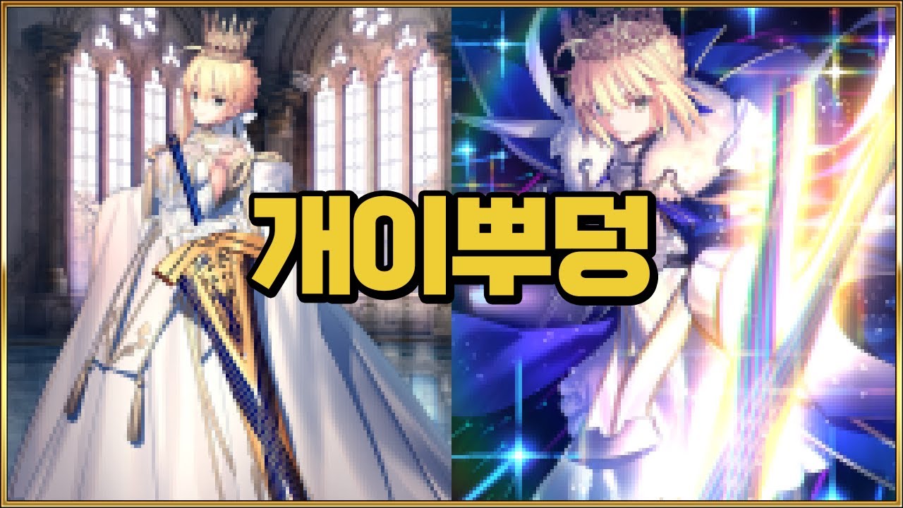 【페그오】턴 마다 50차지 하는 세이버 등장【로드 로그레스 성능】