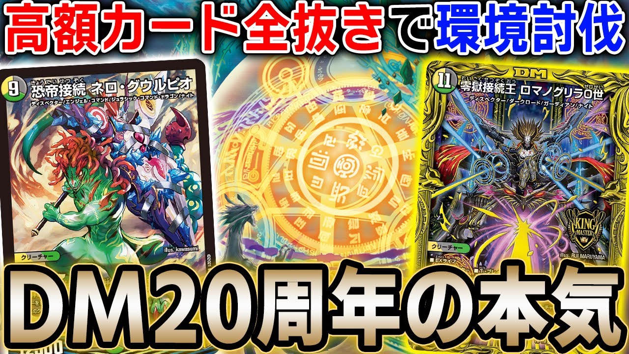 ”グレイトフルベン不採用”無限にハンデス搭載の純正型『ネクラディスペクター』が起こした奇跡【デュエマ】