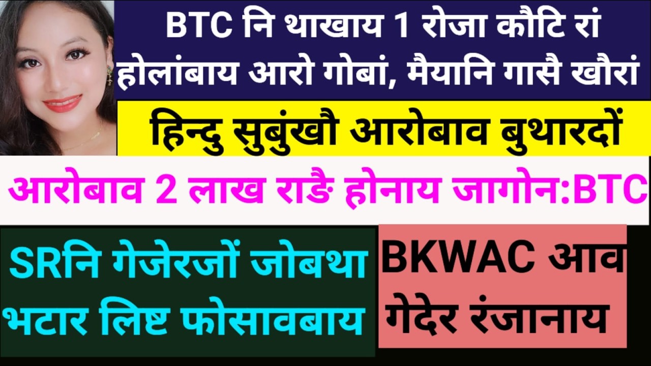 SB Bodo News 11Feb/BTCआव 1000 खौथि रां आरो गोबां फोसावलांबाय