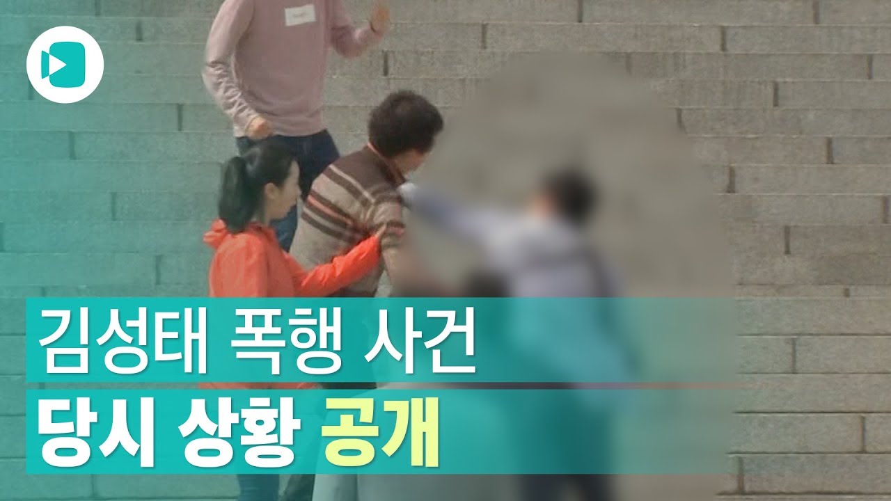 김성태 원내대표 폭행사건…당시 상황을 그대로 전해드립니다/비디오머그 정치
