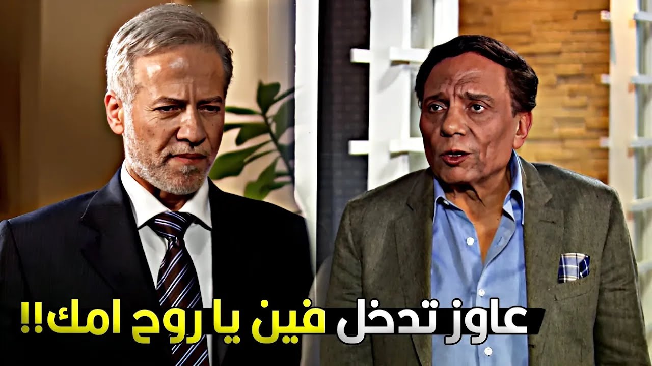 لا انت ولا امك ولا اسرائيل كلها تعرف تحاسب واحد مصري 💥 عادل امام علم على ظابط اسرائيلي في الموساد