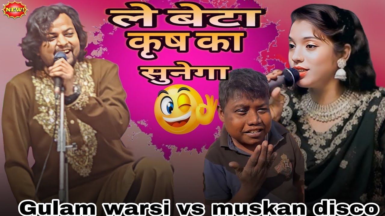 कृष का गाना सुनेगा ले बेटा 😝 Sharif Parwaz Vs Sanam Warsi 🤣 Qawwali Muqabla 2026 - @SahilNetwork6 