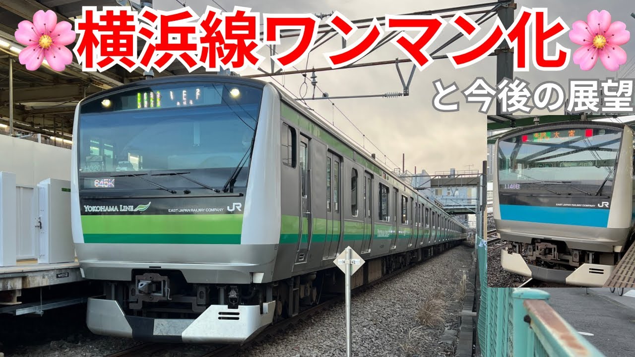 【新時代】JR東日本都市型ワンマンの今後