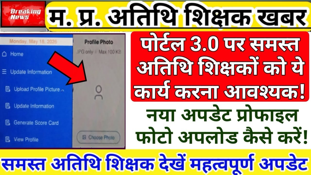 New Update for All Guest Teachers on Portal 3.0 | Profile Photo Upload | Guest Teacher | Atithi S...