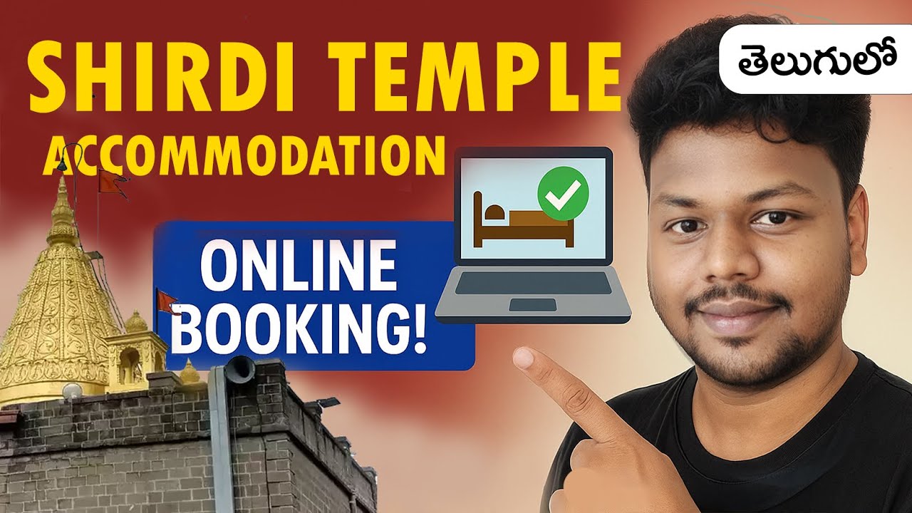 Shirdi Sai Baba Temple లో Accommodation ఎలా book చేసుకోవాలి?