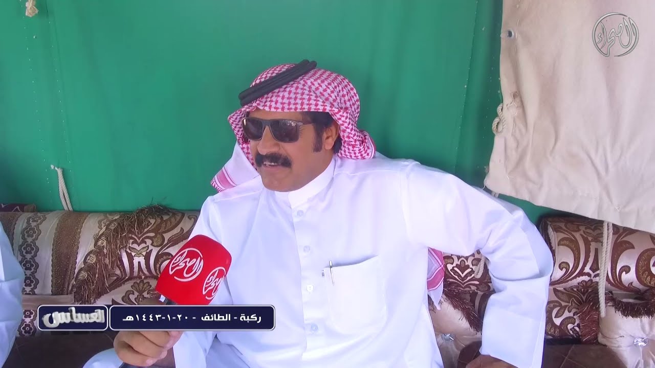 برنامج العساس | ركبة | الطائف |  20- 1 - 1443ه