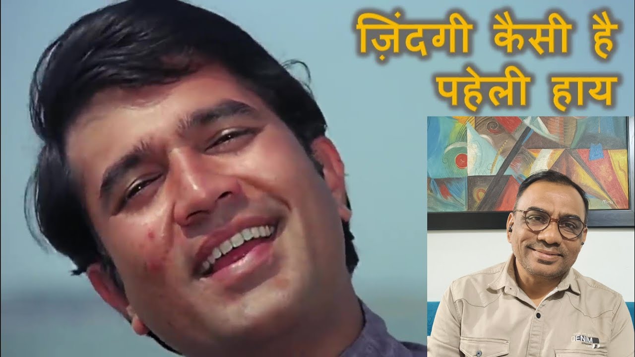 Zindagi Kaisi Hai Paheli - Anand