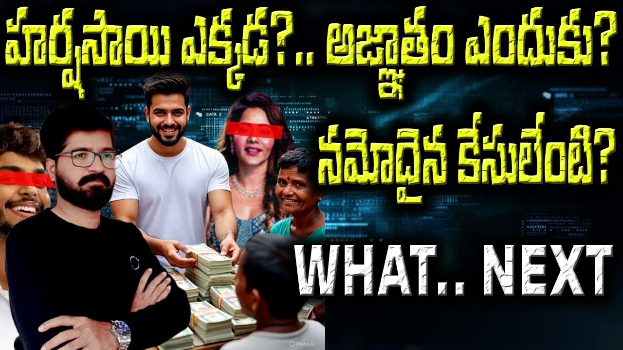 Where is Harsha Sai | మళ్లీ డబ్బులు పంచుతాడా | వీడియోలు చేస్తాడా | Harsha Sai Betting Apps Promotion