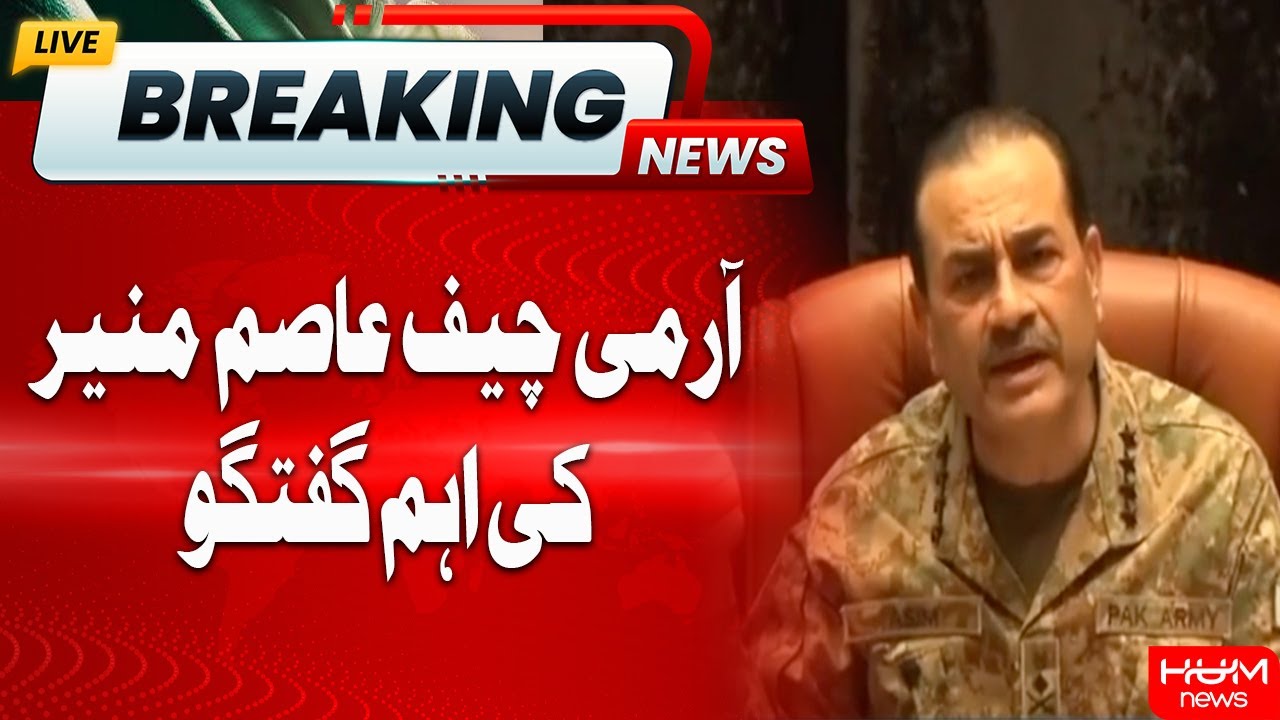 🔴Live: Army Chief Asim Munir Media Talk | Hum News
