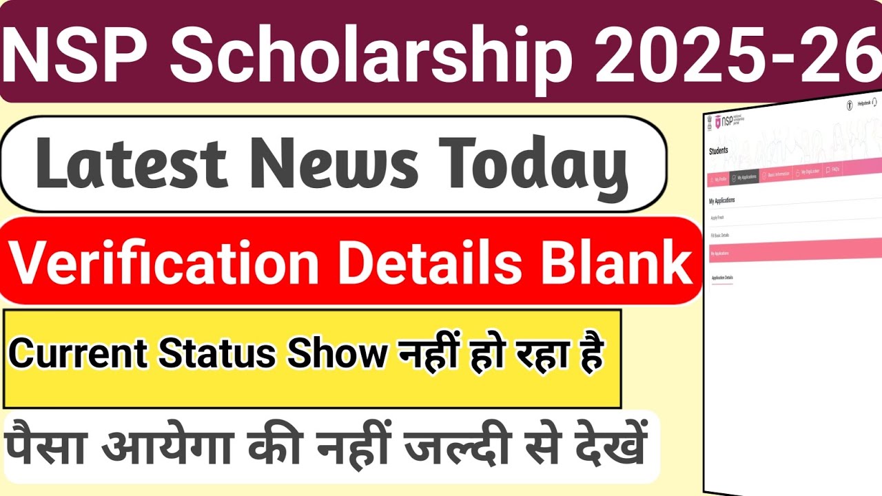 NSP 2025-26 | NSP Verification Details Blank | NSP Status Show Nahi Ho Raha h | NSP Latest News 