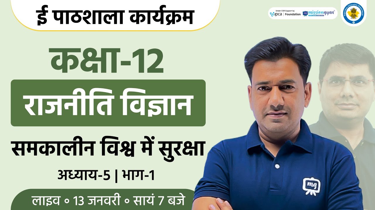 Samkalin Vishwa Mein Suraksha Class 12 | Class 12th Political Science Chapter 5 | Ekaksha Class 12