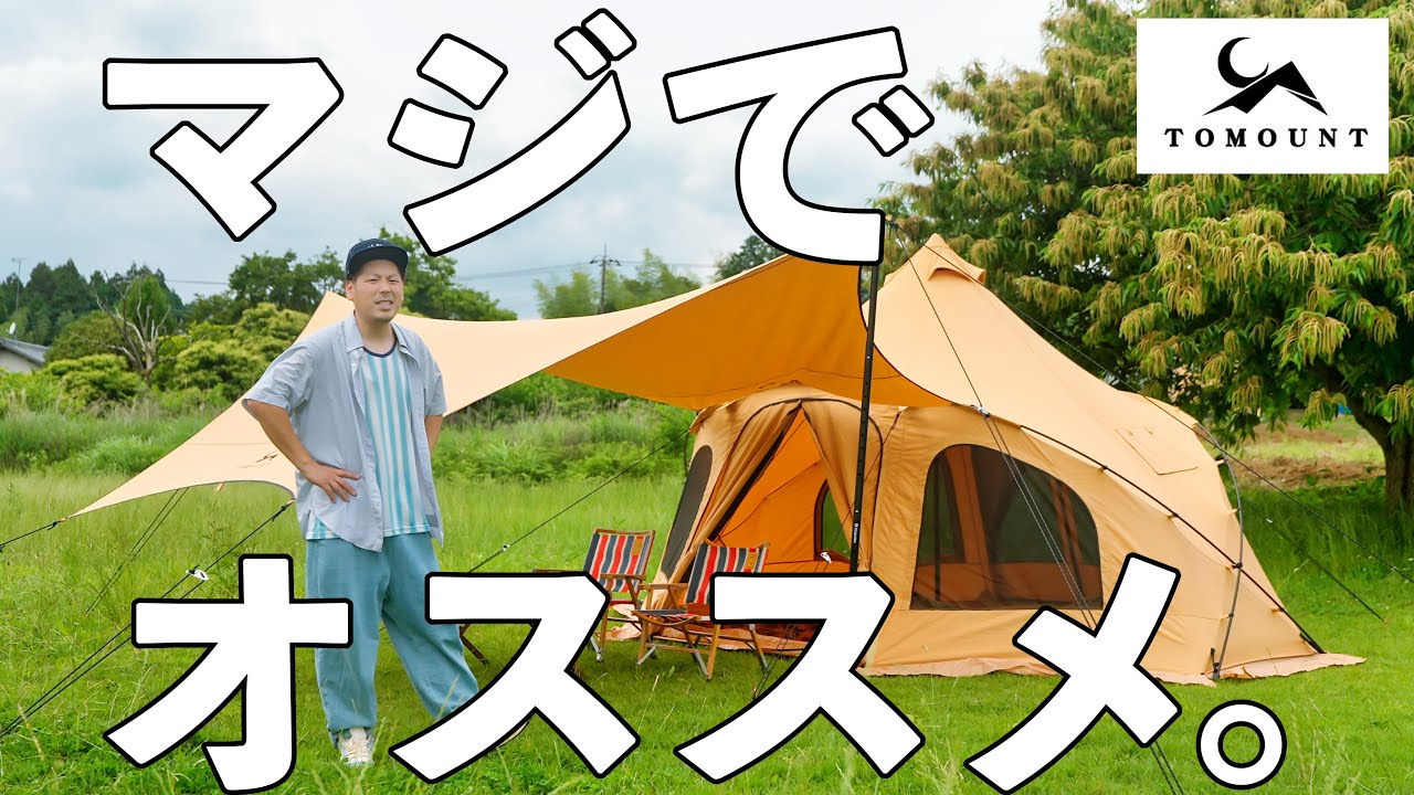 TCでタープもあって設営簡単で広々。しかも安い！TOMOUNT MOGURAテント買いだな！