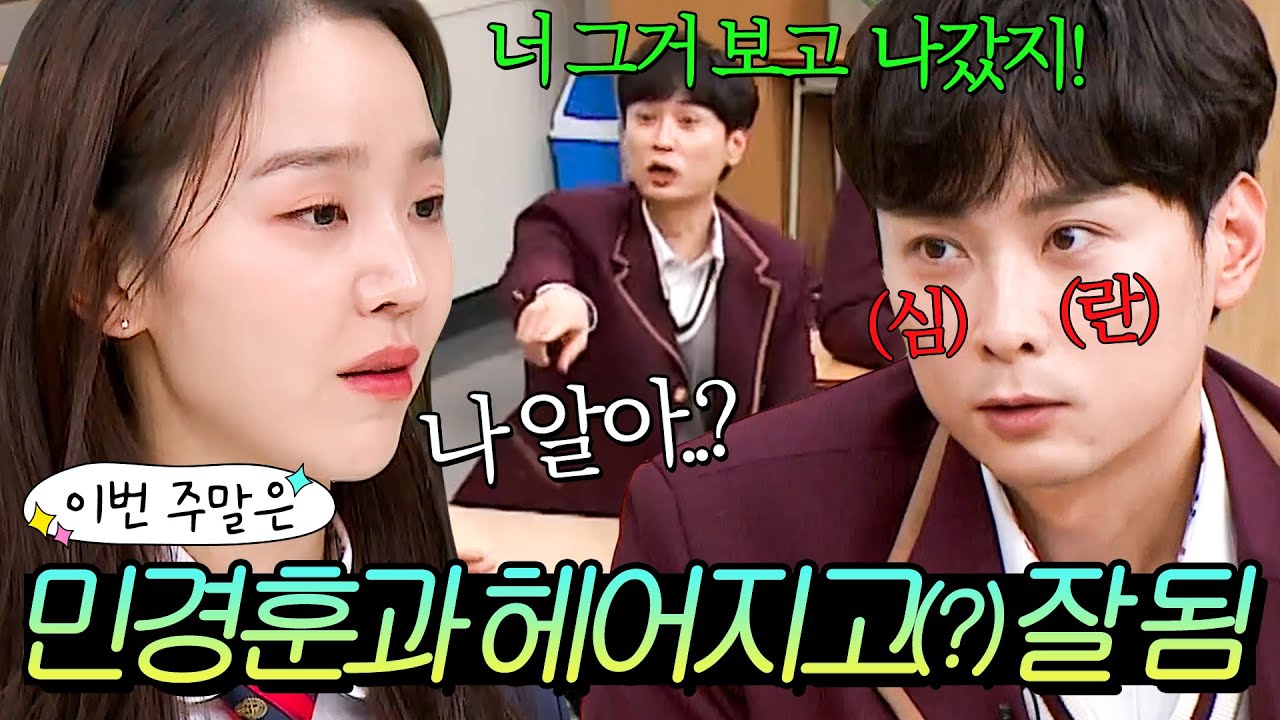 이번 주말은 ＂나가서 실검 1위도 하고...! 민경훈 소속사와 헤어지고 꽃길 걸은 신혜선?!＂｜아는 형님｜JTBC 200222 방송