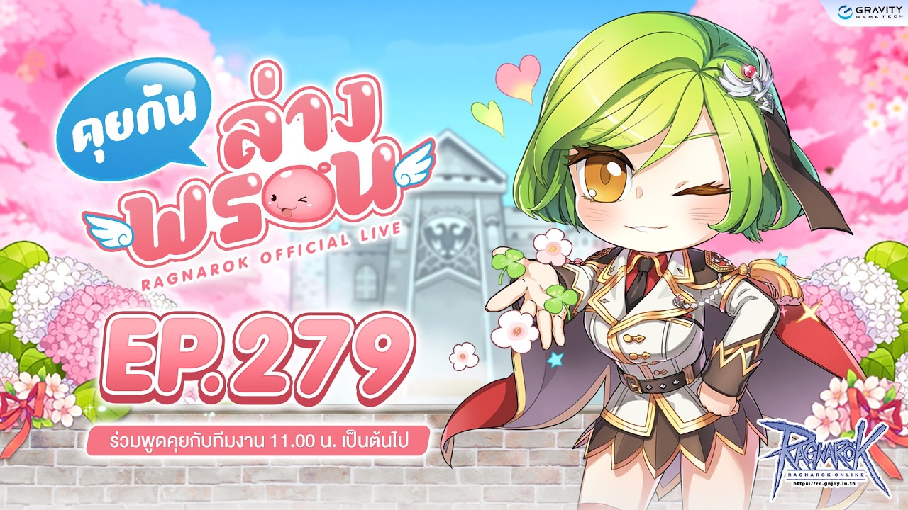 📣 พบกับรายการ คุยกันล่างพรอน EP.279