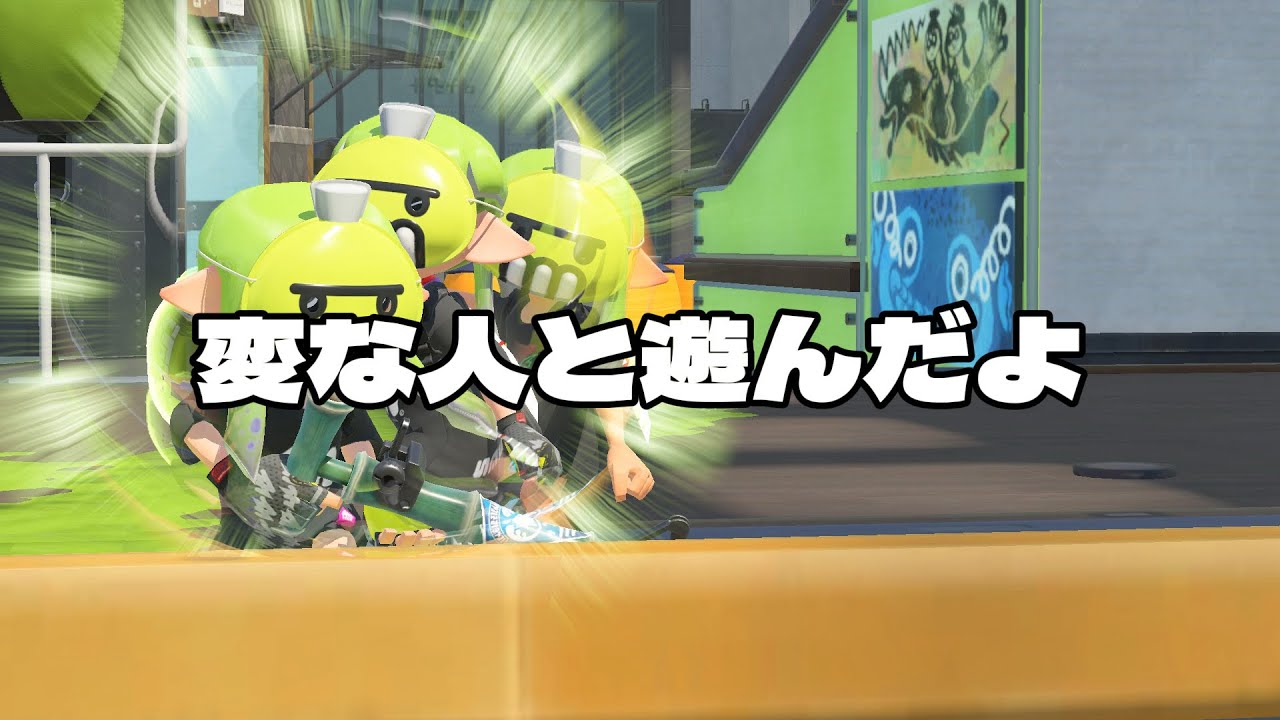 変な人に気おつけよう#スプラトゥーン3 #スプラ #スプラ3 #スプラトゥーン #splatoon3 #面白集 