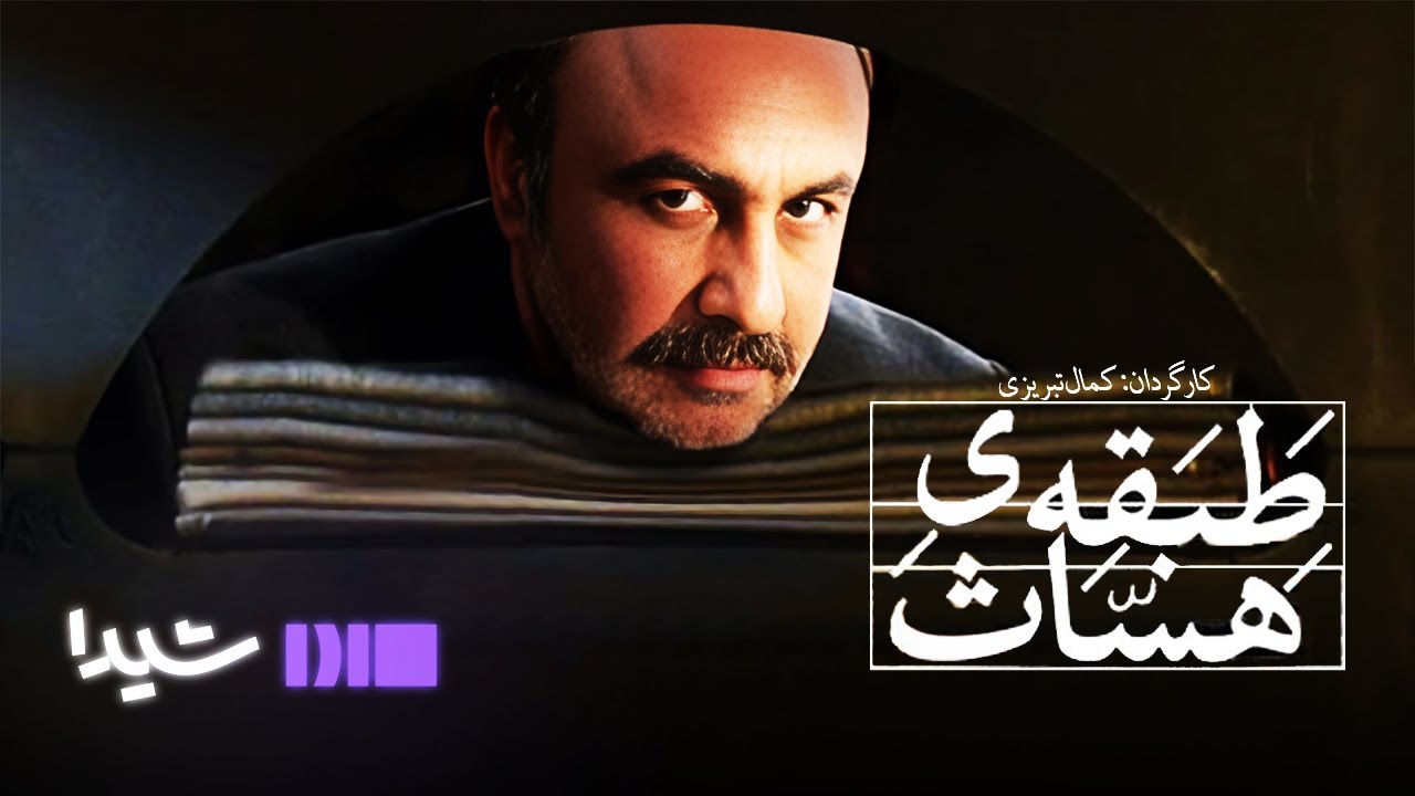 Sensitive Floor film  | &lrm;فیلم سینمایی طبقه حساس