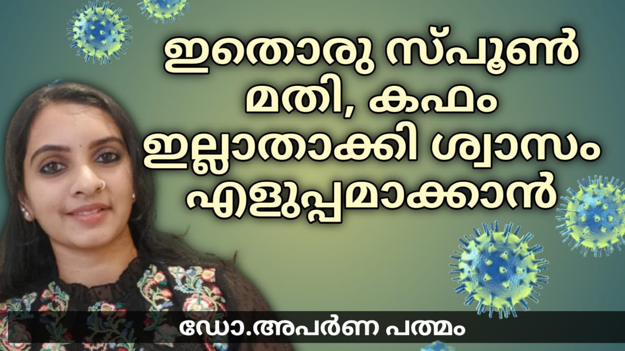 ചുമപ്പൊടി(ഔഷധചൂര്‍ണം) വീട്ടിൽ തയ്യാറാക്കാം|5 മിനിട്ടിൽ|Home remedy|Ayurveda doctor