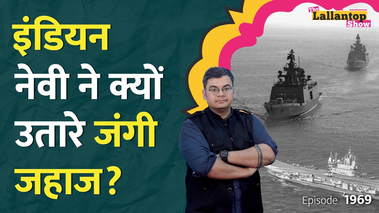 Indian Navy की Warship Task Force तैनात, LPG Crisis से ऐसे निपटेगा भारत? US-Iran War |Trump| LT Show
