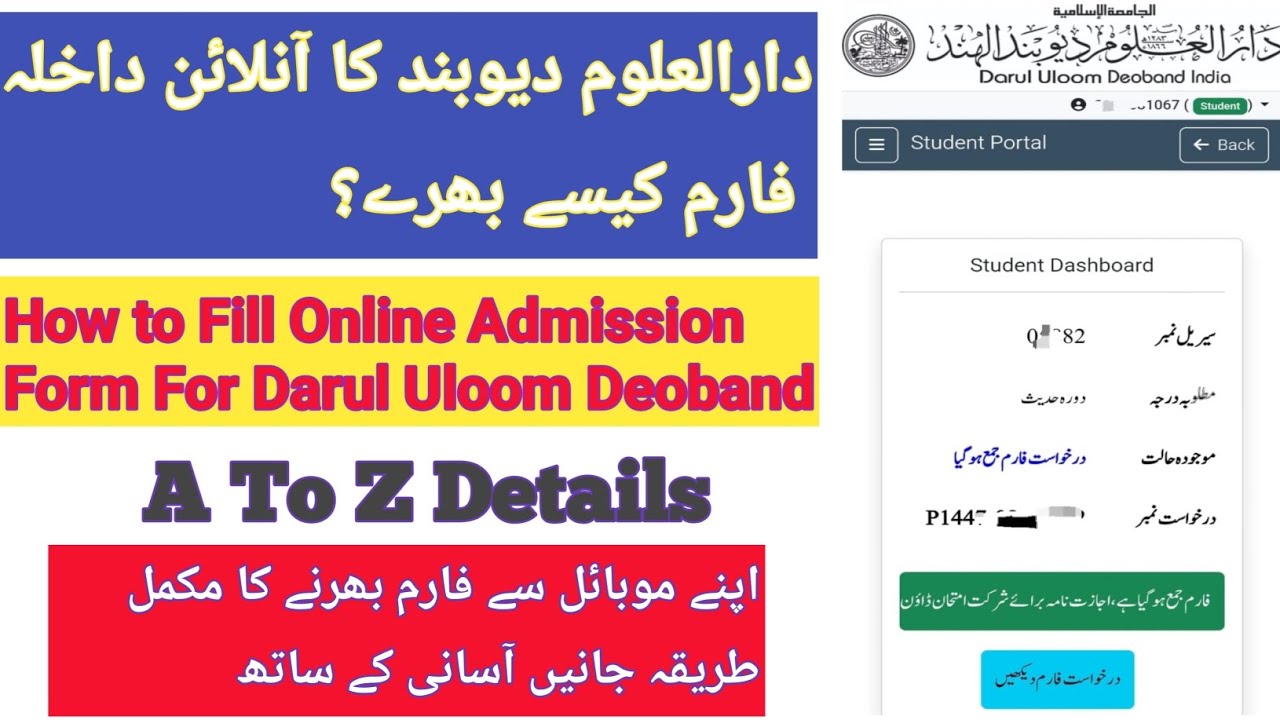 How TO Fill Online Admission form For Darul Ulom deoband? دارالعلوم دیوبند میں آنلائن داخلہ فارم