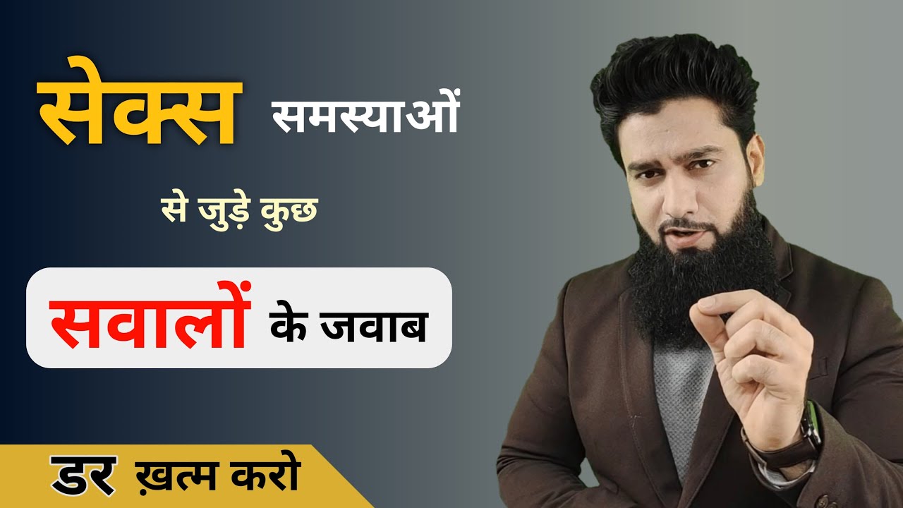Questions & Answers On Sexual Disorders In 2022 | सेक्स से जुड़े सवाल और जवाब  | Dr. Imran Khan