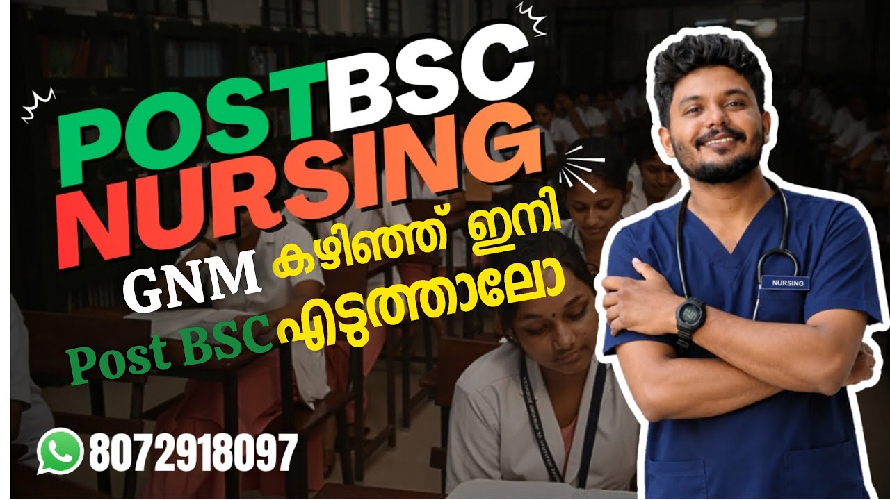 Post BSc Nursing📚👩🏽&zwj;⚕️💉 പഠിക്കണോ? | After GNM Post BSc is Complasary❓| Post Bsc #nursing Malayalam