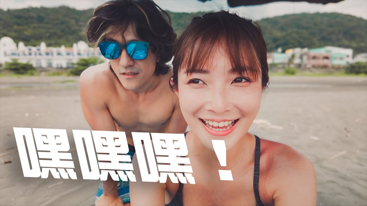 這次絕對浪妳站起來！