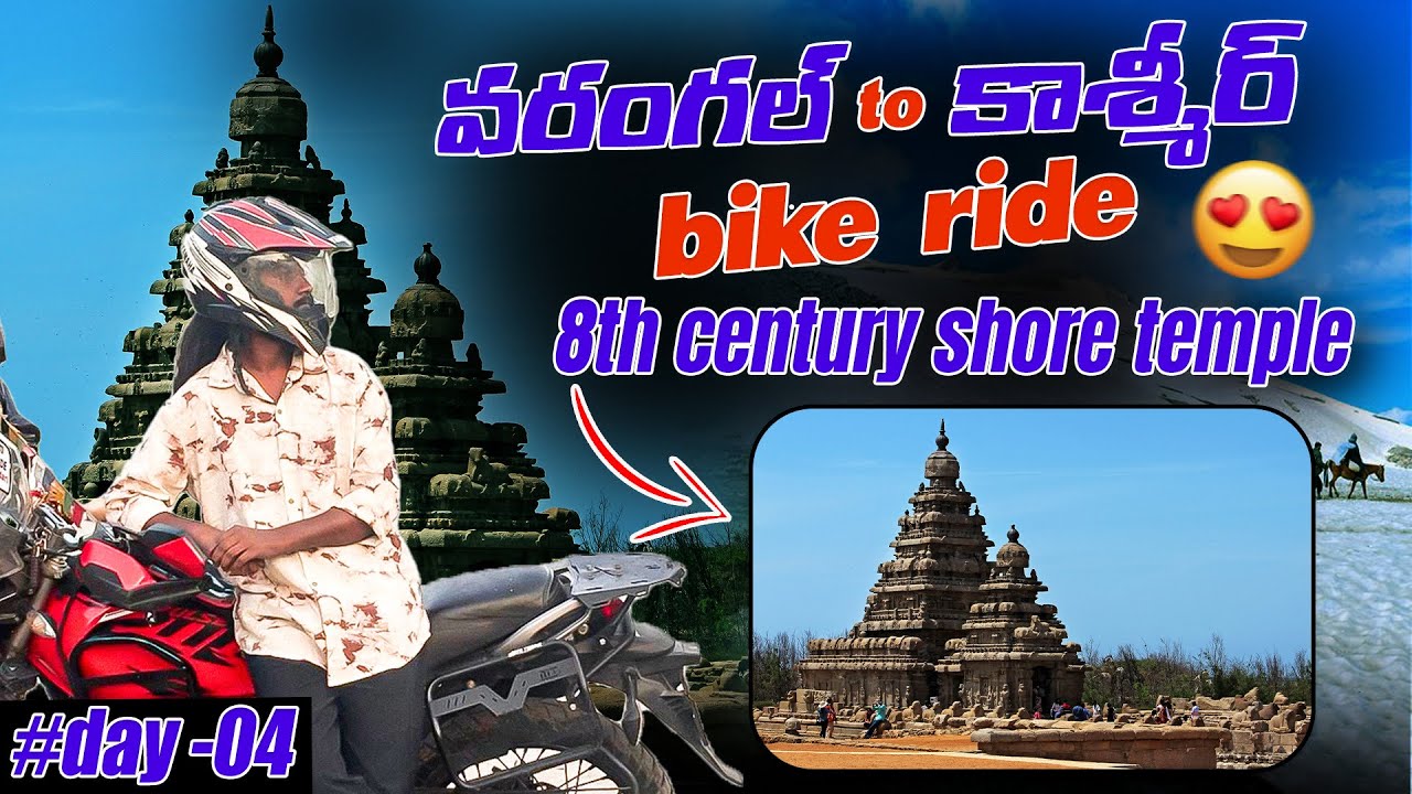 Warangal - kanyakumari - kashmir. || Bike ride || Day -4 || shore Temple || marena beach