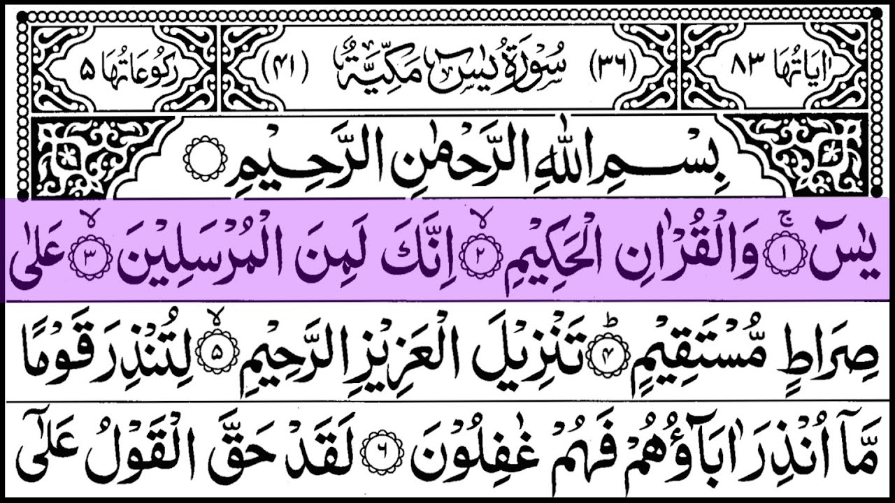 Surah Yasin (Yaseen) سورۃ یس | Best Recitation | Full Arabic Text (HD) By Alaa Aqel | 11