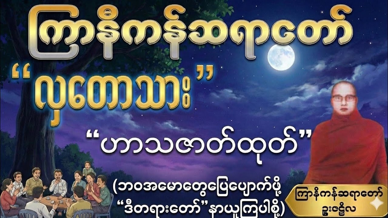 “လှတောသား